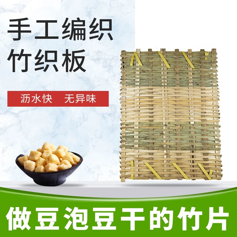 做豆腐干豆干竹片手工编制竹板油豆腐模具出水板豆泡沥水豆制品用