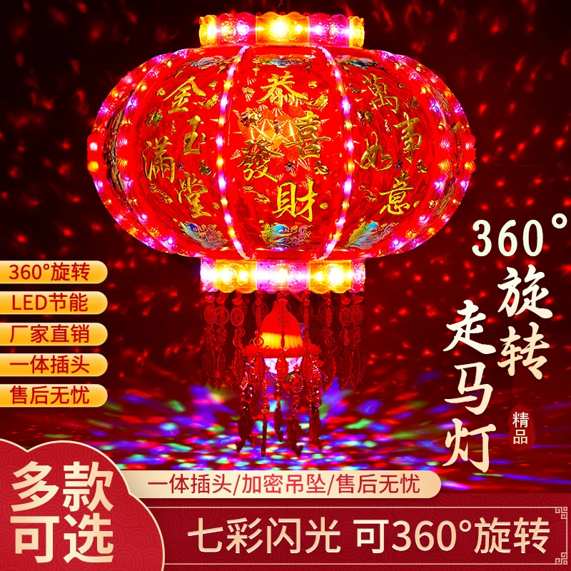 （新款）灯笼七彩旋转LED走马灯结婚乔迁水立方新春喜庆福字2025
