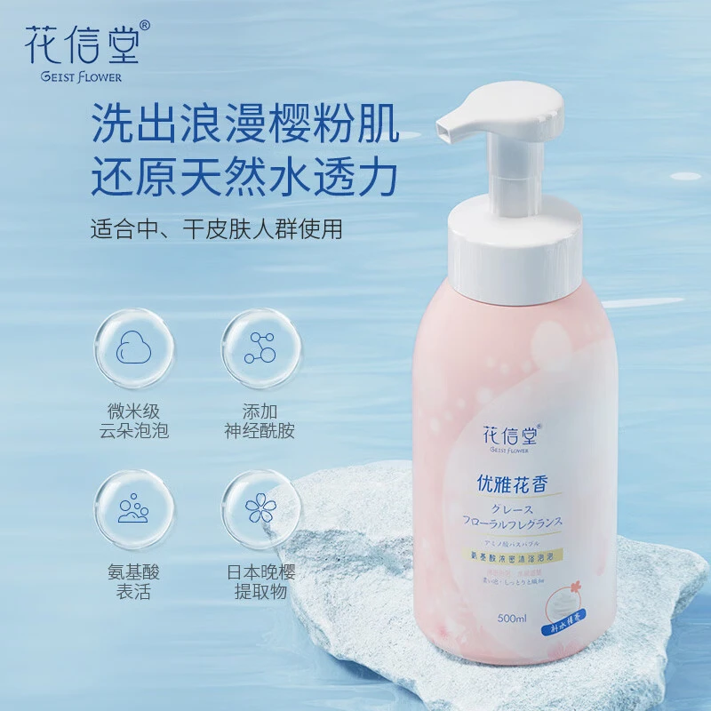 花信堂氨基酸沐浴露植萃香氛持久留香盈润保湿弹力清爽美肌花香