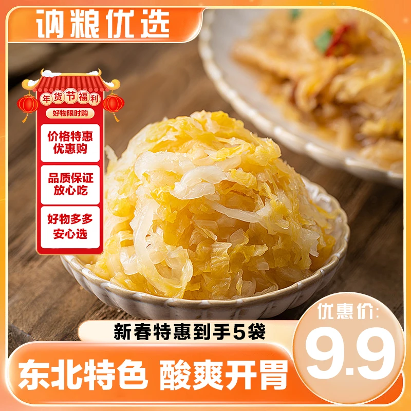 正宗东北酸菜乳酸菌手农家手工腌制优选美味风味大缸免洗免切