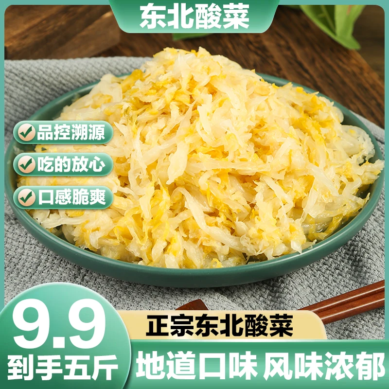 正宗大缸东北酸菜500g*5袋9.9到手五斤钜惠优选下饭美味风味