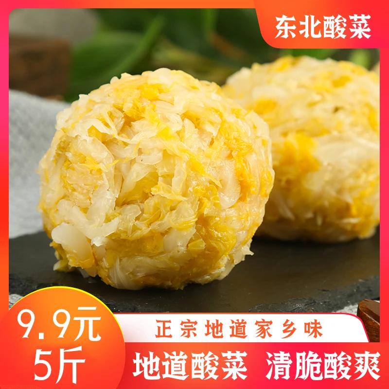 【粉丝福利】正宗东北酸菜5斤乳酸菌优选大缸风味美味免洗免切2500g