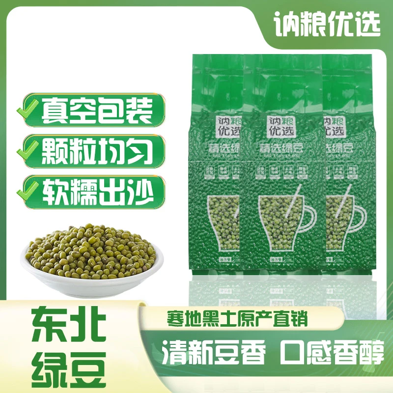 东北绿豆500g独立真空包装新货发豆芽农家种绿豆沙绿豆粥秋收出沙