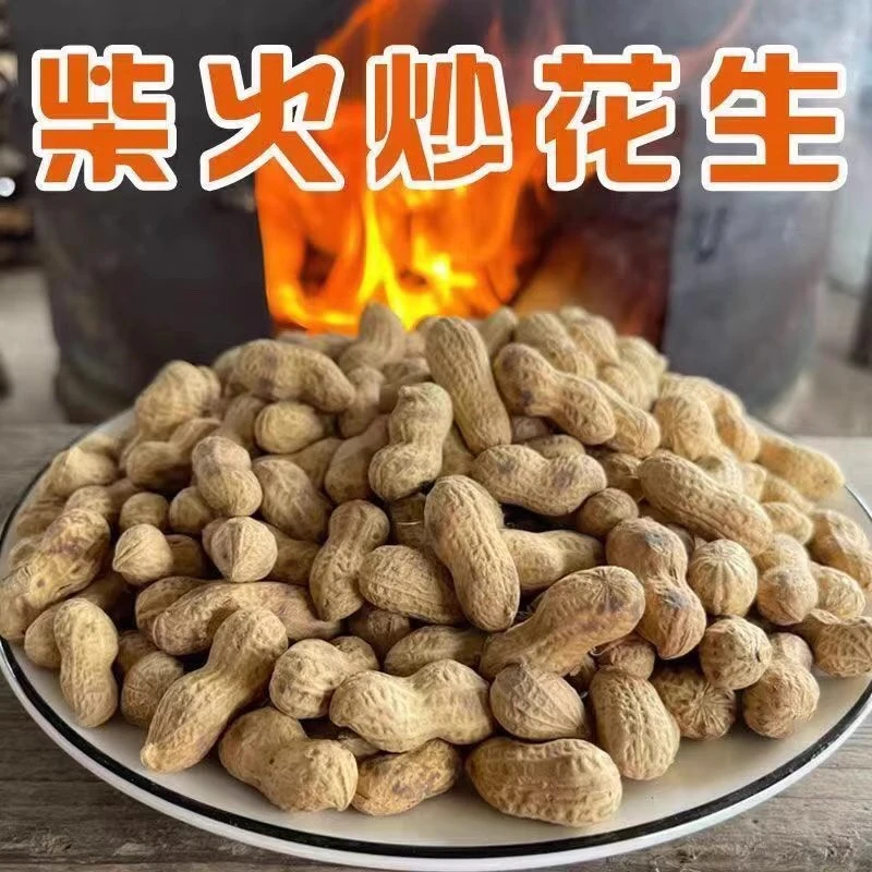 农家铁锅炒花生带壳熟原味柴火新鲜花生新县特产零食小吃休闲食品