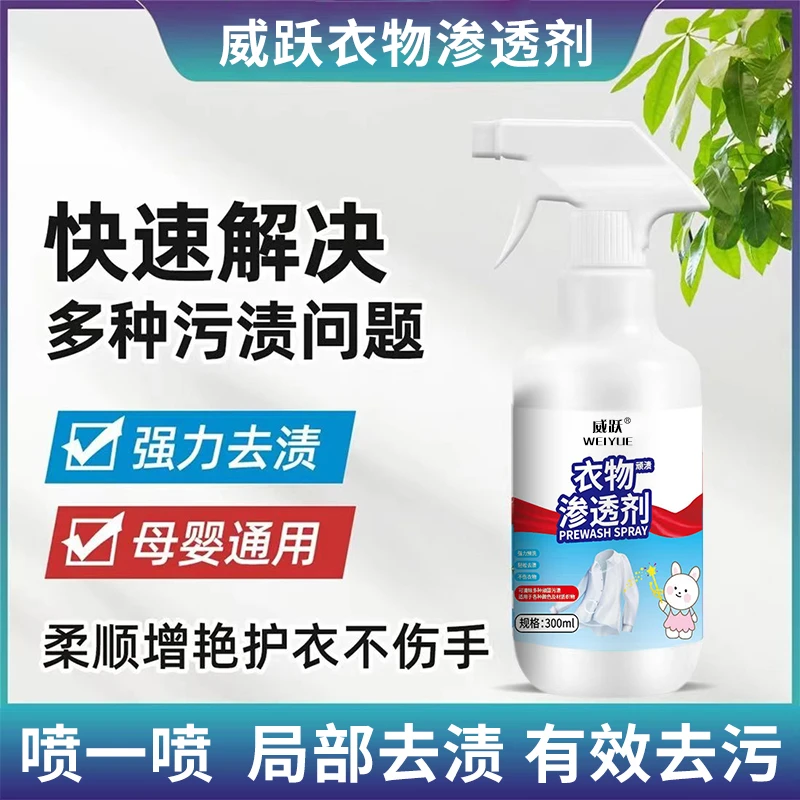 局部渗透去渍去黄快速去油领口柔顺发黄白衣增艳白色家用母婴除霉
