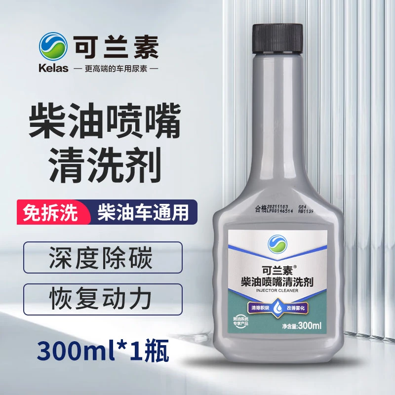 kelas/可兰素柴油喷嘴清洗剂 免拆洗 深度除积碳提升动力300ml