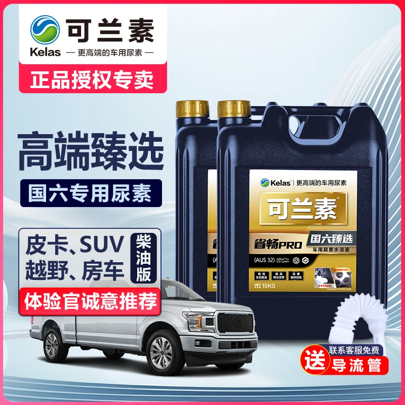 可兰素车用尿素长城炮风骏江铃大通皮卡越野房车国六柴油专用尾气