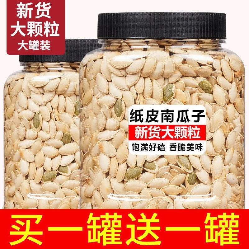 便宜卖】新货南瓜子纸皮瓜子大颗粒原味五香味南瓜籽炒货休闲零食