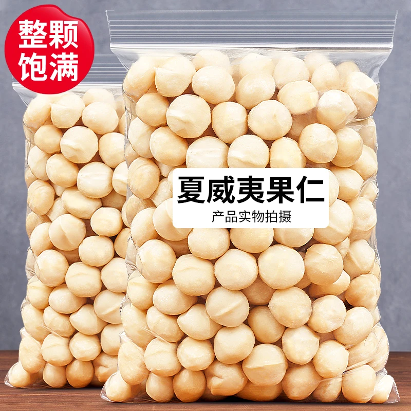 夏威夷果仁250g罐装奶香味无壳果仁圆润饱满营养酥脆坚果炒货零食