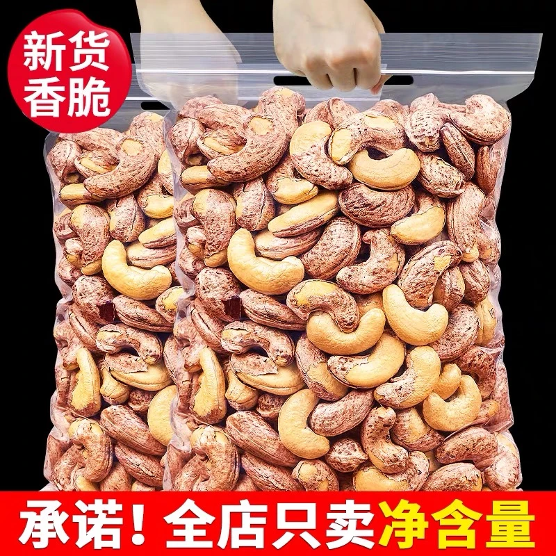 越南进口带皮腰果250g袋装紫皮大腰果坚果原味干果仁儿童孕妇零食