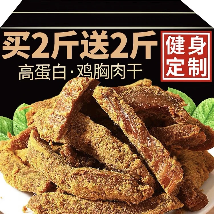 小大杨哥推荐鸡肉板条500g罐装鸡胸肉干高蛋白解馋零食健身250g