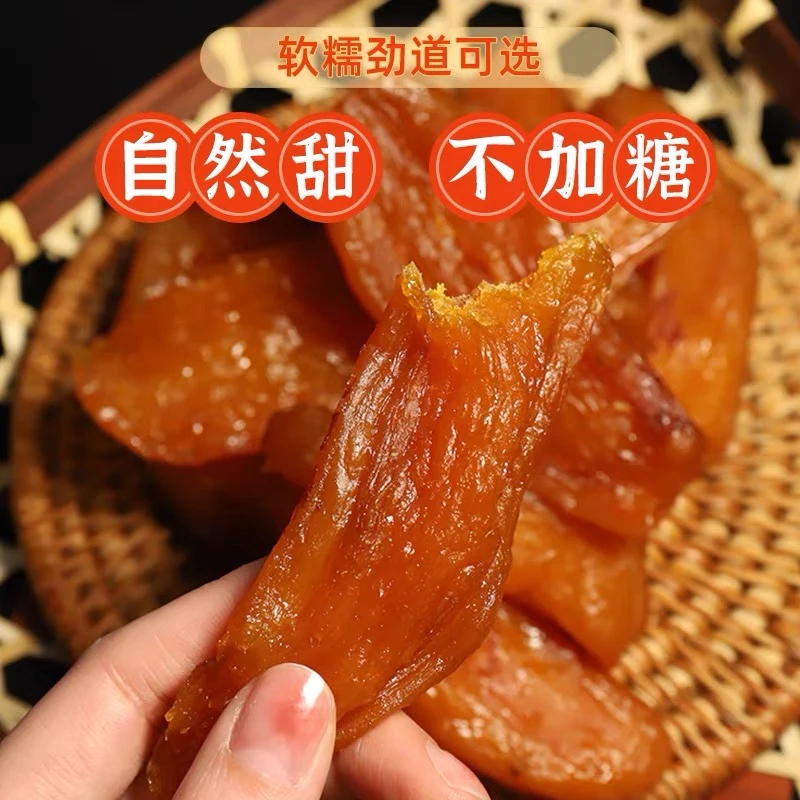 带皮小香薯干不加糖农家番薯干软糯香甜红薯干地瓜干孕妇零食