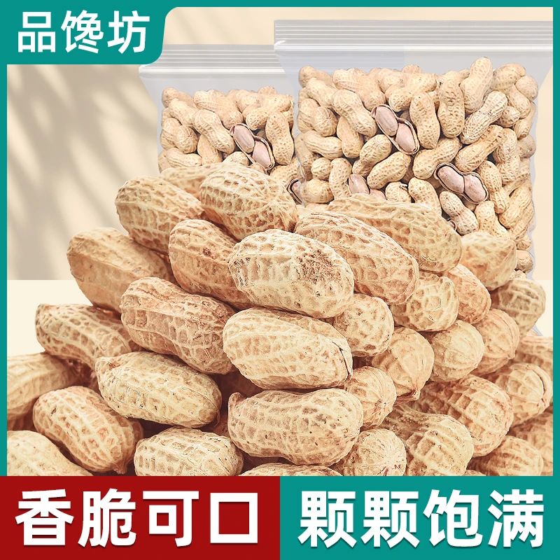 水煮花生蒜香味奶香味花生壳咸花生250g/500g带壳花生小珍珠花生