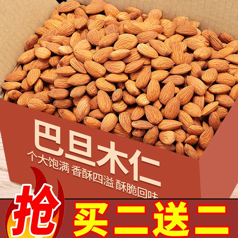 【买二送二】原味巴旦木仁500g扁桃仁大杏仁无壳坚果炒货零食50g