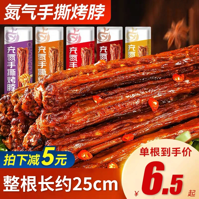风干鸭脖手撕65g整根烤脖氮气锁鲜卤味小吃网红休闲追剧零食解馋