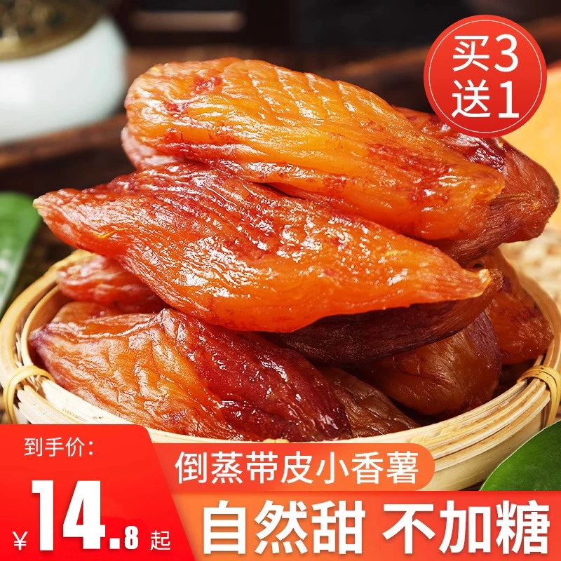 整根带皮香薯干500g真空独立小包倒蒸红薯干地瓜干香甜