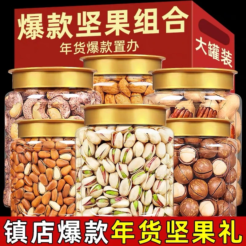年货混合坚果组合罐装零食大礼包新礼盒置办干果整箱散装称斤批发