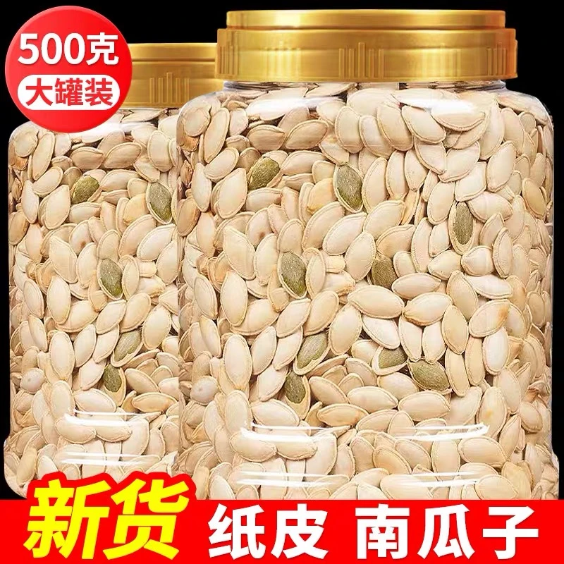 南瓜子罐装新货大颗粒原味熟南瓜籽炒货休闲零食