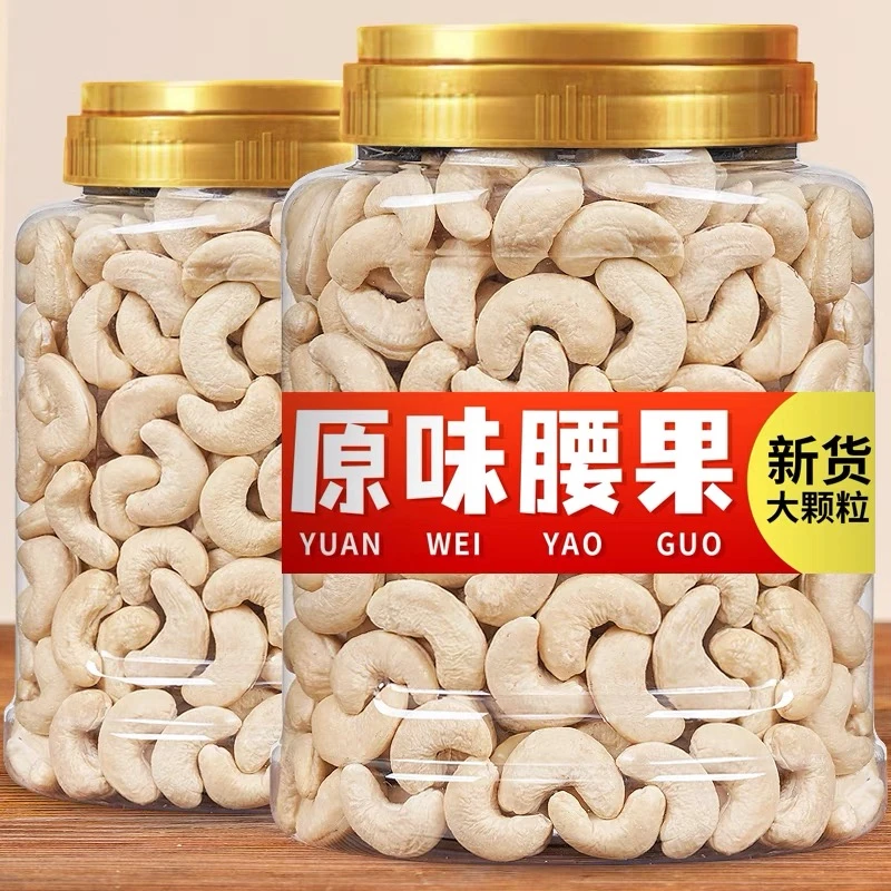 原味熟腰果仁500g罐装越南腰果烘焙坚果仁孕妇即食干果零食250g