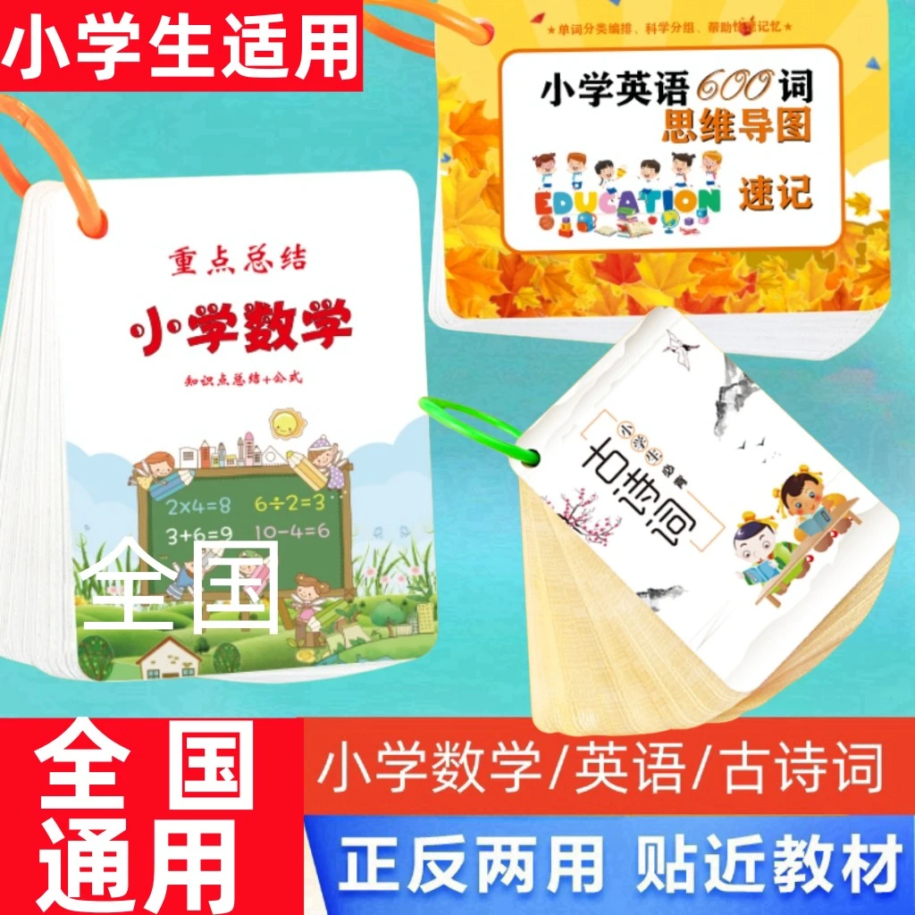 【小学】必考必背基础核心知识点数学物理化学公式记忆手卡认知卡