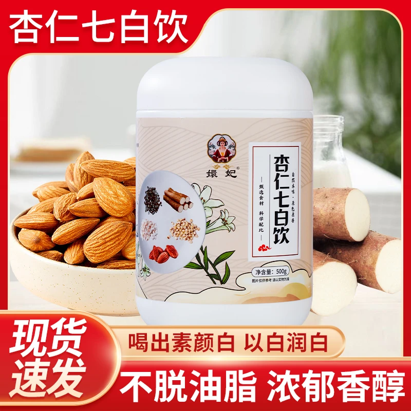 嬛妃F杏仁七白饮早餐代餐粉香醇细腻冲调冲饮木糖醇0蔗糖500g/桶