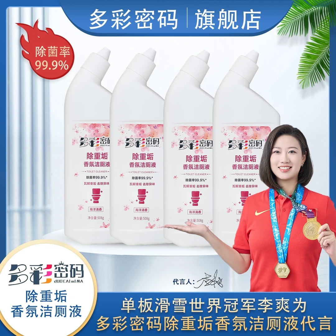 【活动专属】多彩密码洁厕液508克*4瓶 Z