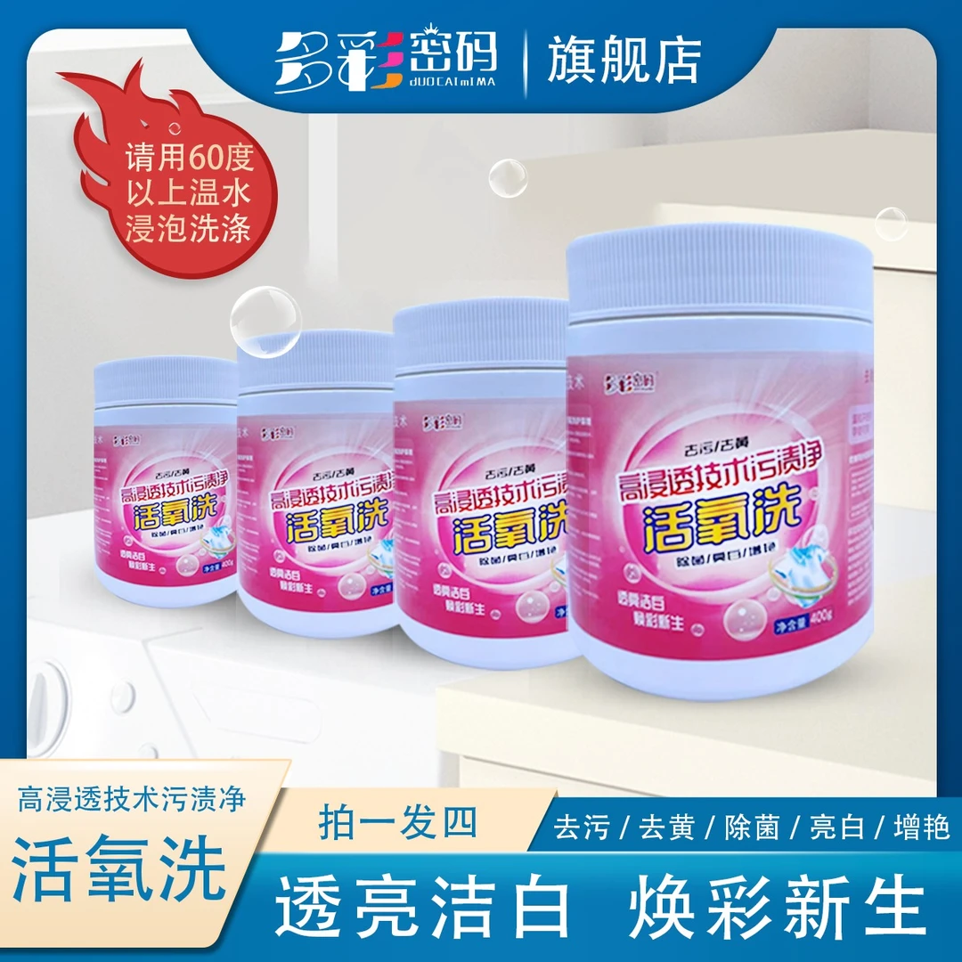 多彩密码活氧洗400克*4桶【T】