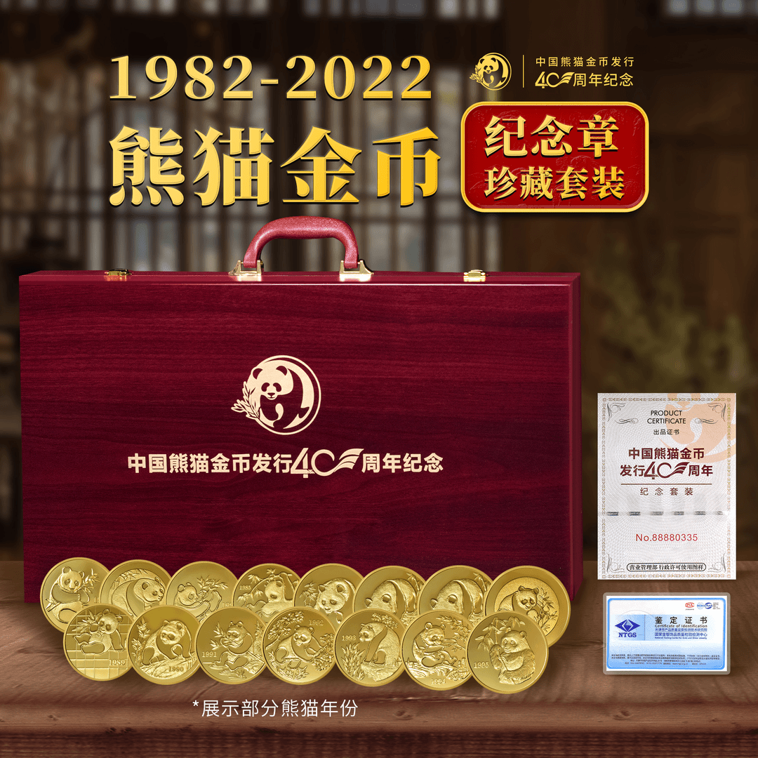 1982-2022年熊猫金币纪念章40枚珍藏套装