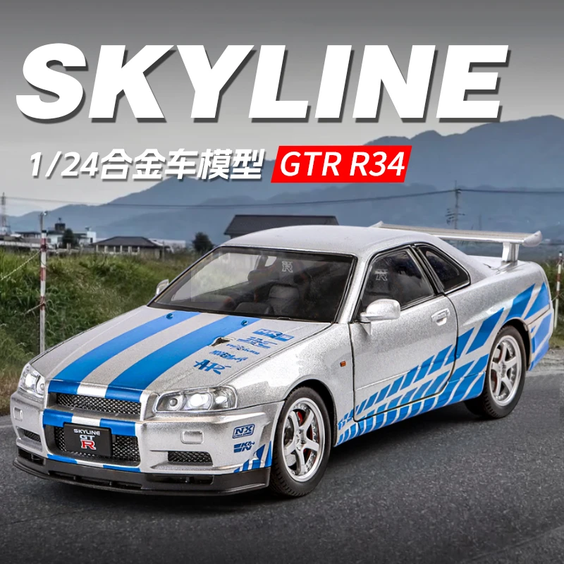 日尼桑产GTR合金车模型仿真汽车模型玩具车1:24精致收藏摆件礼品