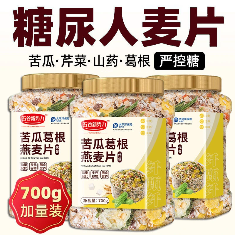 【升级款】苦瓜葛根燕麦片无糖精即食冲饮糖尿人麦片免煮营养饱早餐