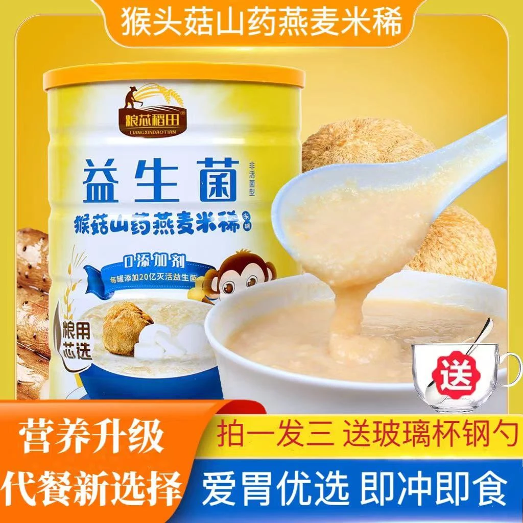 【拍1发3】益生菌猴头菇山药燕麦米稀即食营养饱腹燕麦片冲调代餐粥