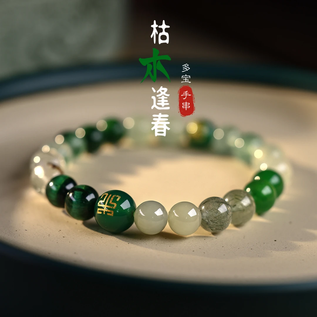 五行手链补木缺木多宝手串天然水晶手饰新中式绿色天然水晶手串