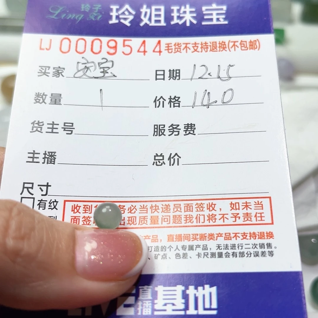 【闪购商品】定制翡翠未镶嵌长*某