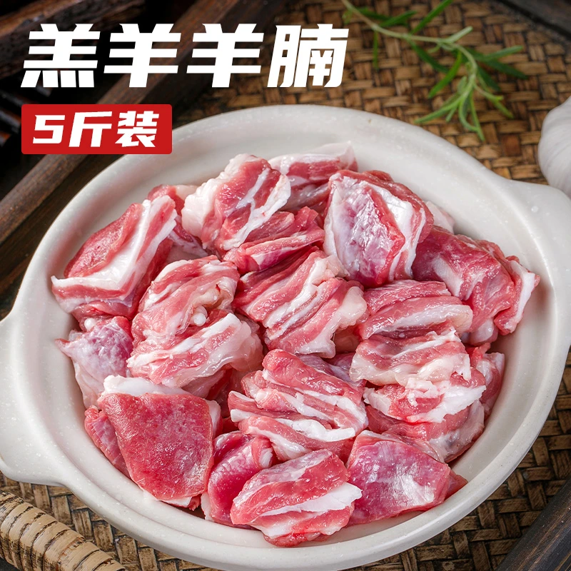 羊腩块新鲜乳羔羊5斤羊肉羊腩肉生鲜火锅烧烤火锅食材