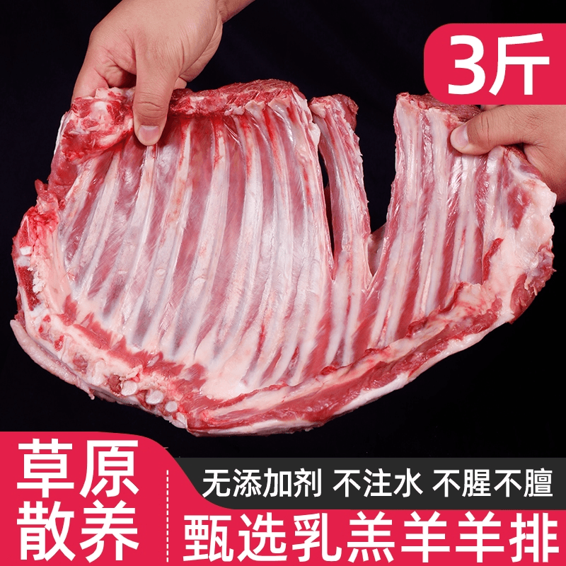 新鲜羊肉草原羊手抓羊排3斤整切切块发货羔羊肉烧烤食材1