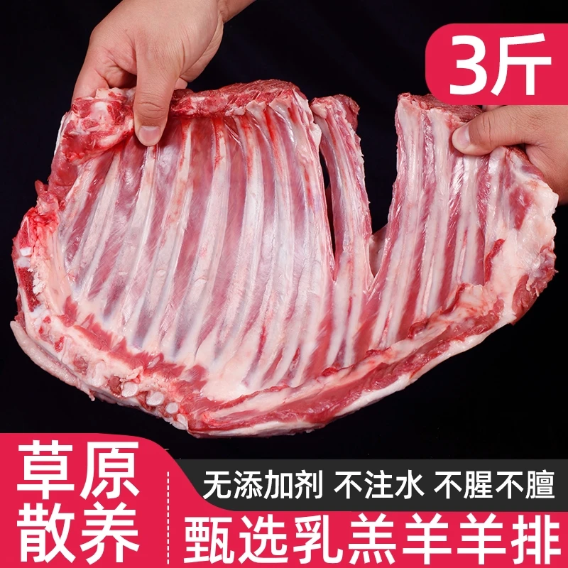 新鲜羊肉草原羊手抓羊排3斤整切切块发货羔羊肉烧烤食材