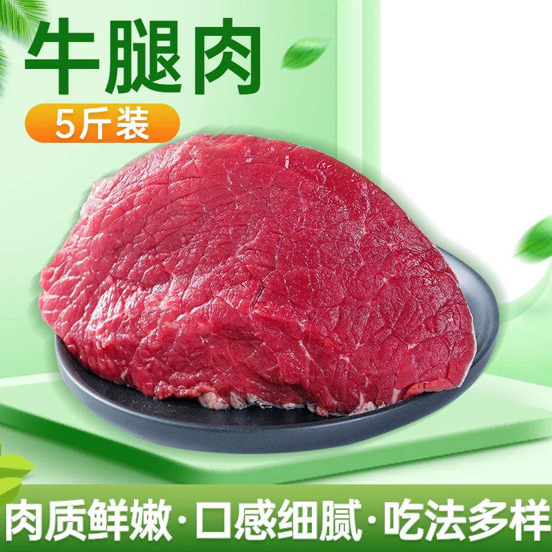 牛前腿肉5斤草原散养黄牛肉牛腿肉生牛肉清炖火锅烧烤食材1