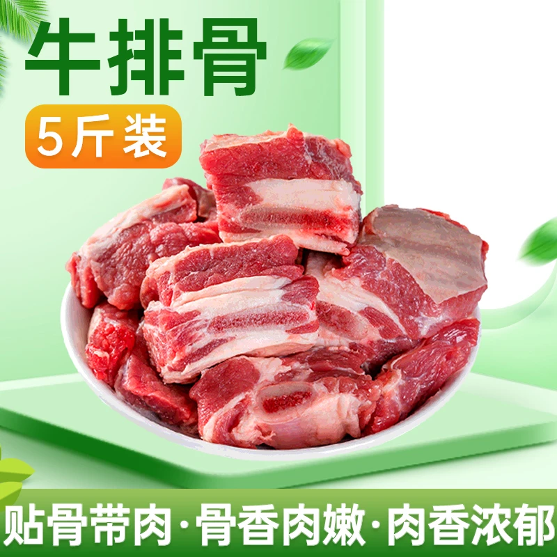 【牛排骨】5斤新鲜东北寒地草饲牛清蒸黄焖炖煮烧烤食材Z