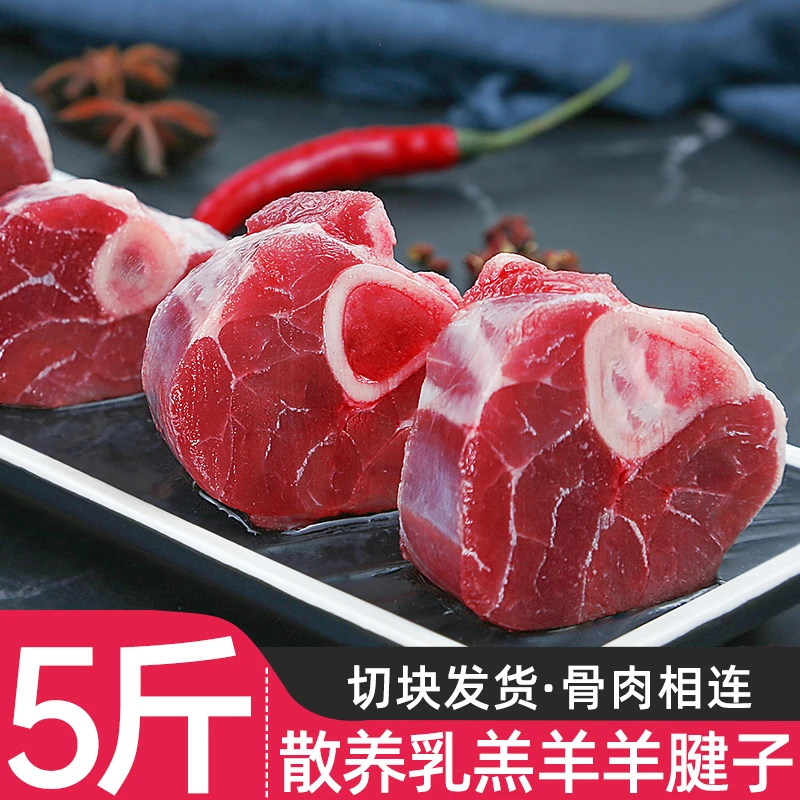 散养乳羔羊小腿腱子5斤新鲜排质整切肉质分割鲜嫩羊肉1