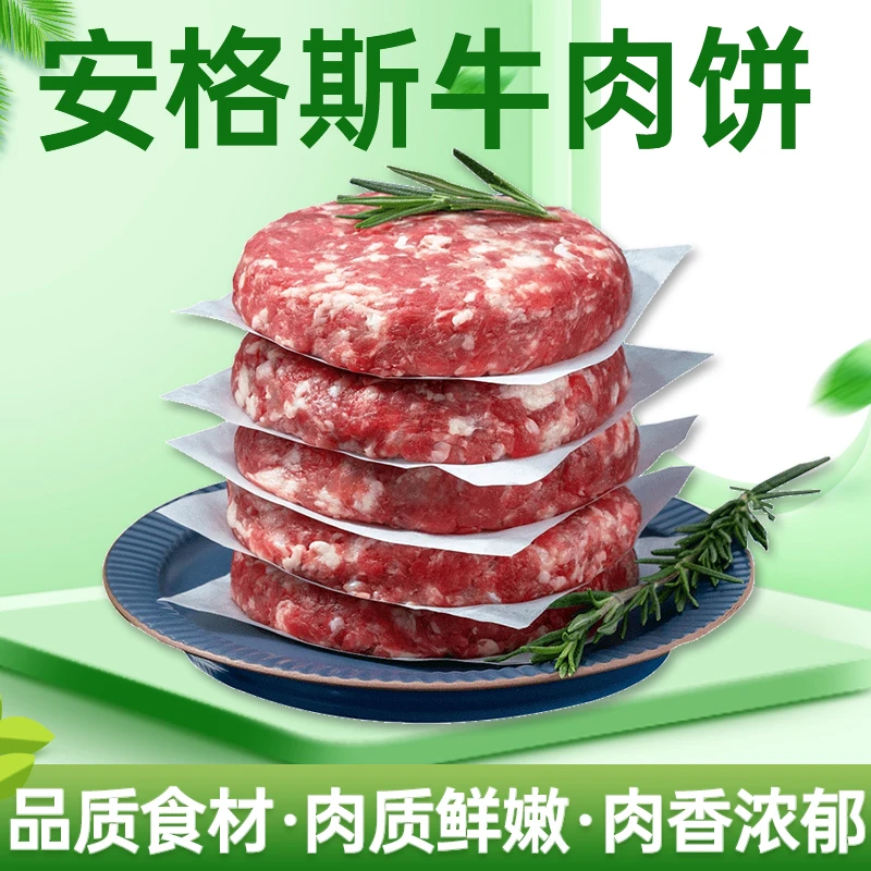 牛肉饼5片牛肉儿童早餐半成品牛排安格斯牛肉