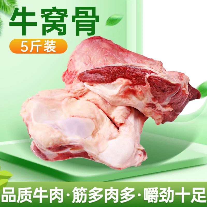牛窝骨新鲜窝骨5斤分割冷冻煲汤炖菜佳品老少皆宜1