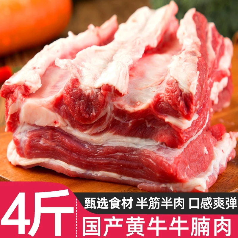 牛腩新鲜黄牛肉鲜嫩牛排2000g生鲜冷冻商用预制菜红烧食材批发1
