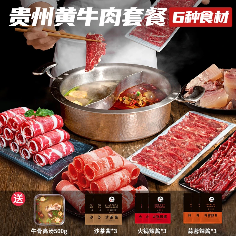 贵州黄牛肉套餐900g冷冻生牛腱子雪花牛肉卷火锅套餐礼盒