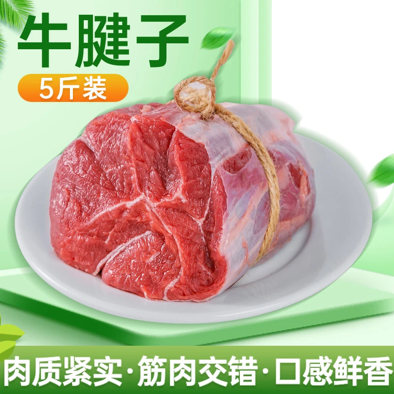 草原散养黄牛牛腱子肉5斤新鲜牛肉黄牛肉紧实牛腿肉1