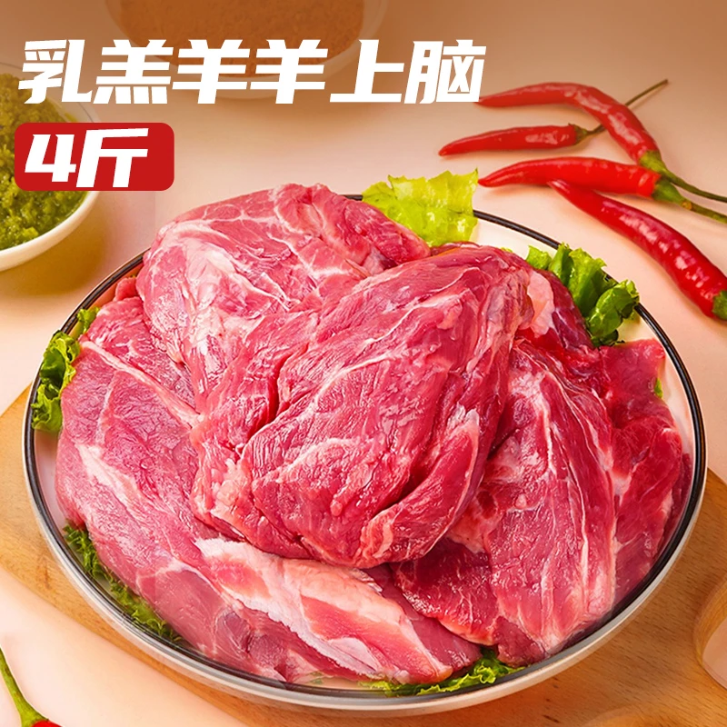 羊上脑4斤新鲜乳羔羊羊肉无骨肉里脊肉生鲜火锅食材