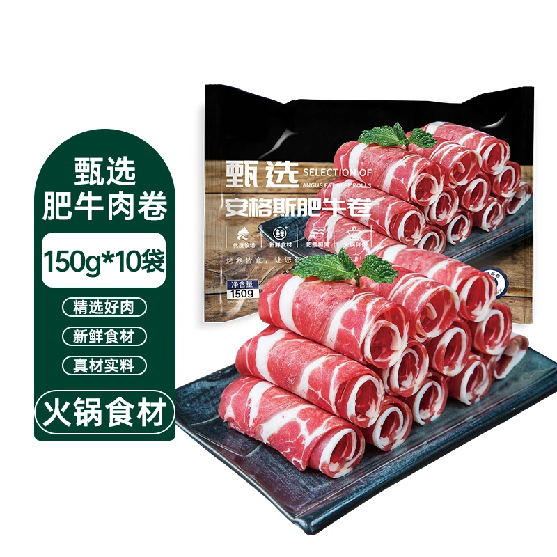 肥牛卷安格斯1500g新鲜现切调理牛肉卷片肥瘦火锅鲜嫩食材涮火锅