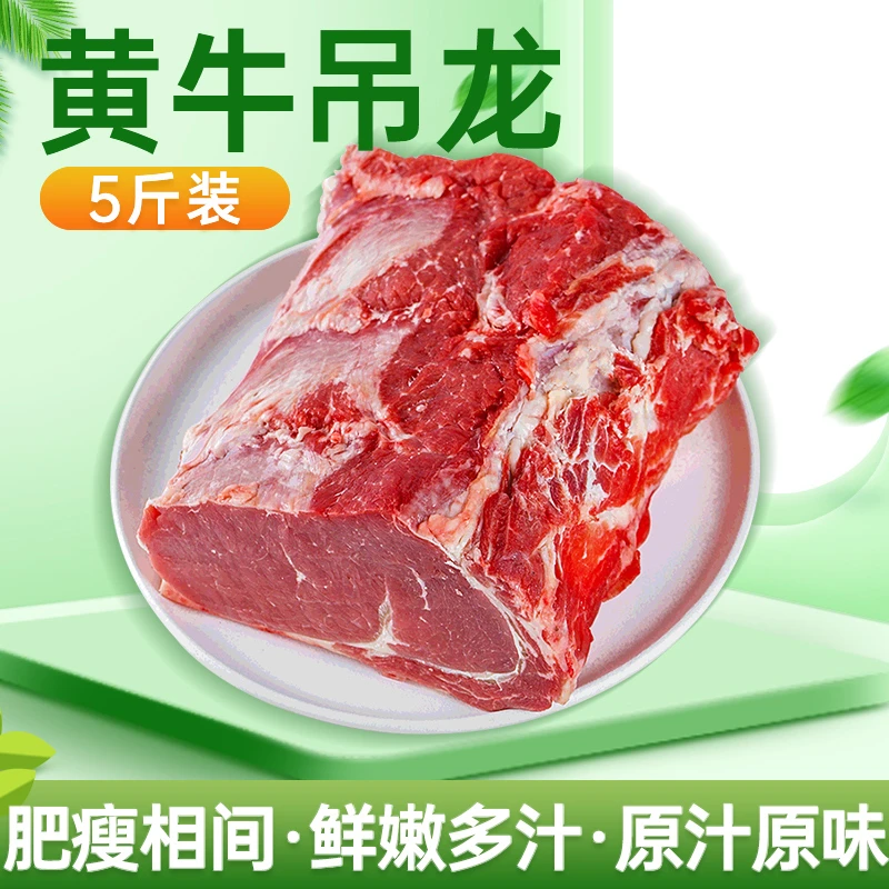 黄牛吊龙5斤草原散养牛肉里脊肉背脊肉冷冻生鲜火锅烤肉食材1