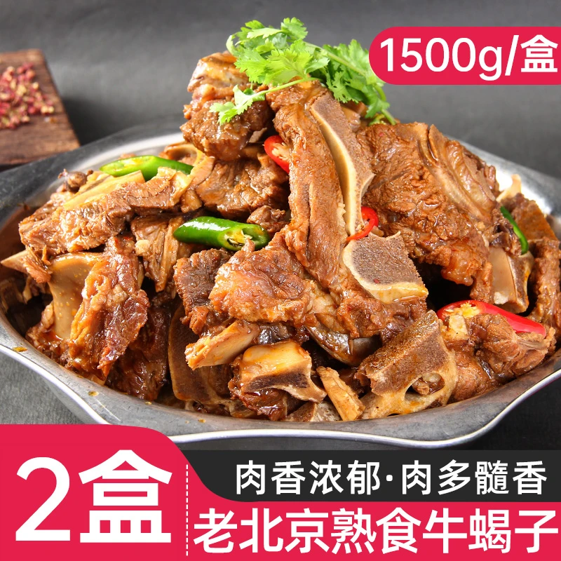 火锅酱香麻辣熟食牛蝎子*2盒方便开袋加热新鲜牛肉精选美食套餐