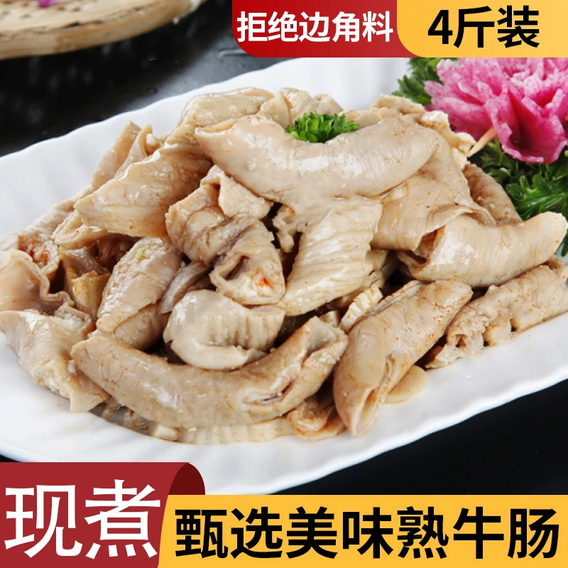 牛肠4斤新鲜熟牛肥肠牛杂开袋加热烹饪即食冷冻半成品批发牛肠子