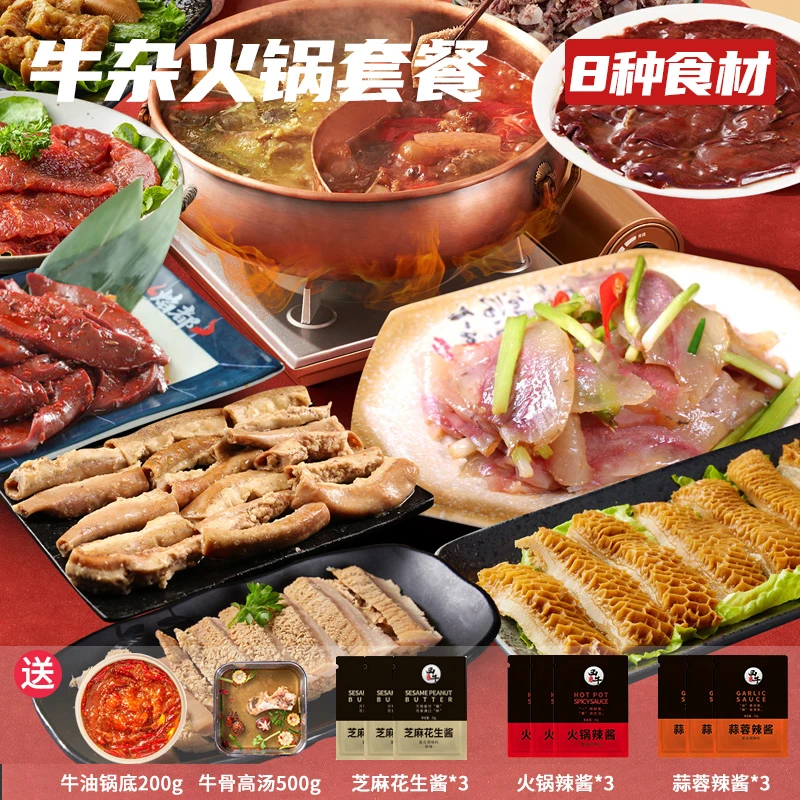 牛杂火锅套餐1200g冷冻生牛肉千层肚牛肚牛肉片半筋半肉礼盒